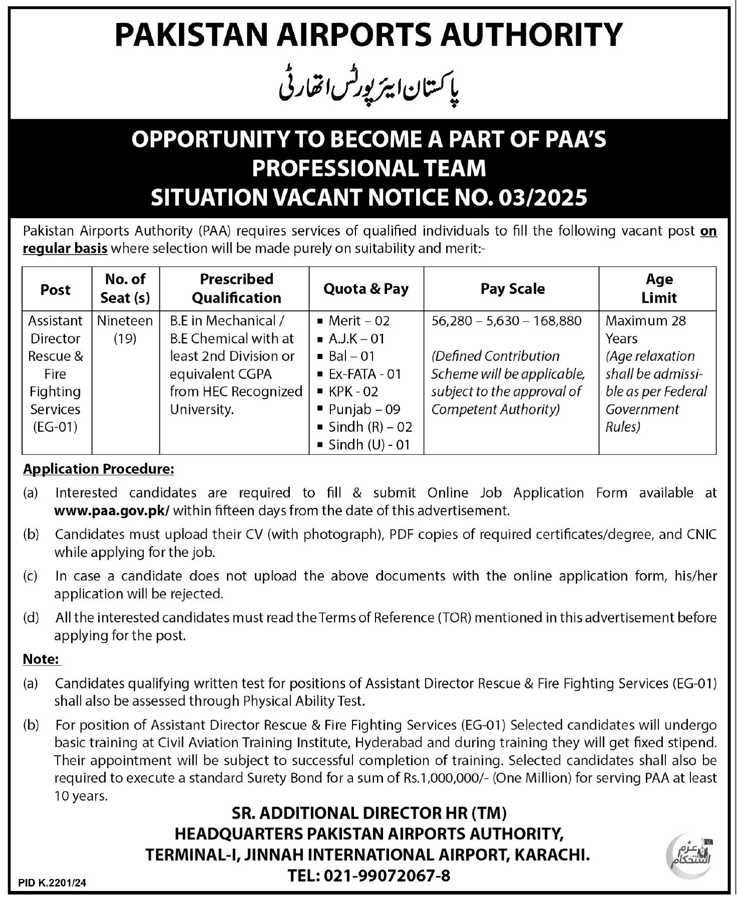 Pakistan Airports Authority Jobs 2025