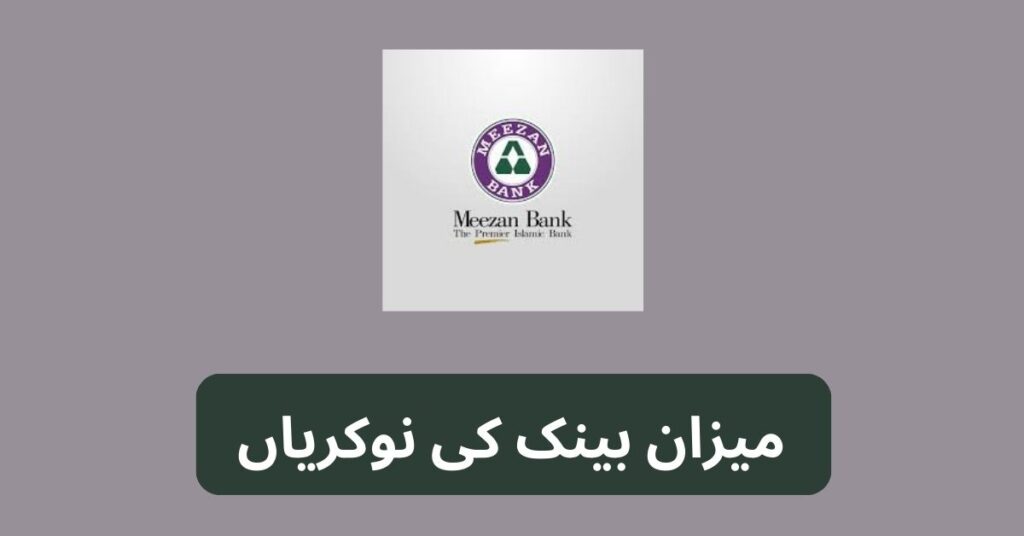 Meezan Bank Jobs 2025