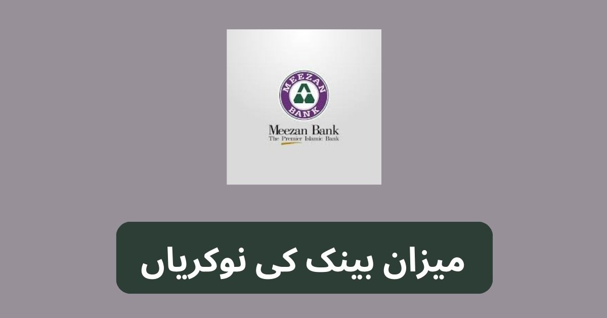 Meezan Bank Jobs 2025