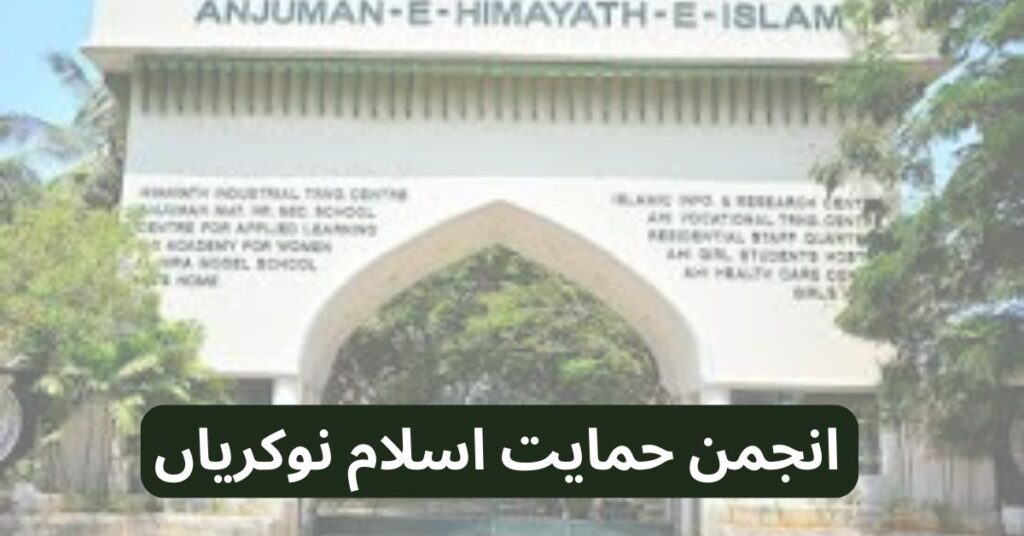Anjuman Himayat-e-Islam Jobs 2025