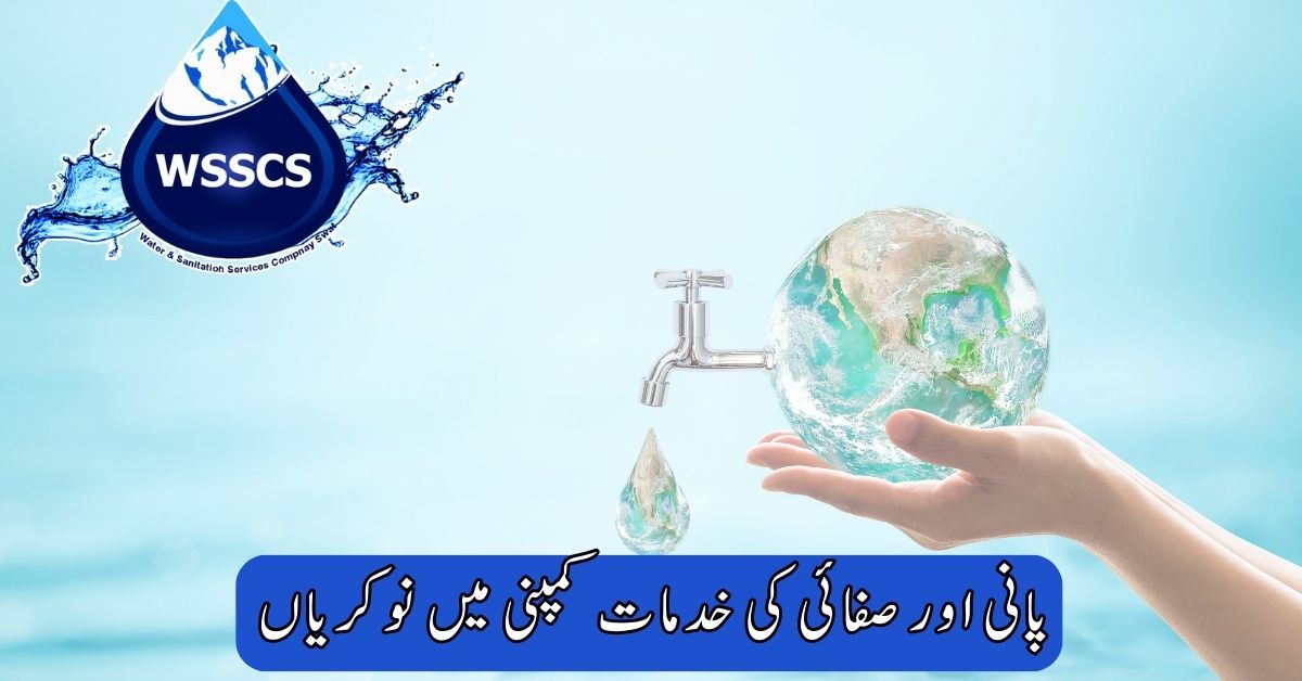 Water & Sanitation Services Company Jobs 2025