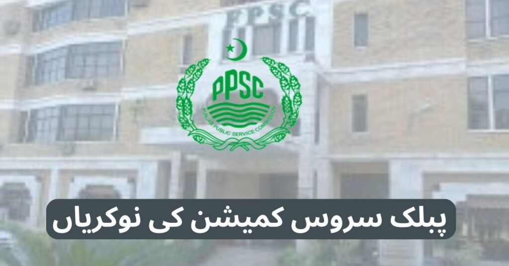 Public Service Commission Jobs 2025