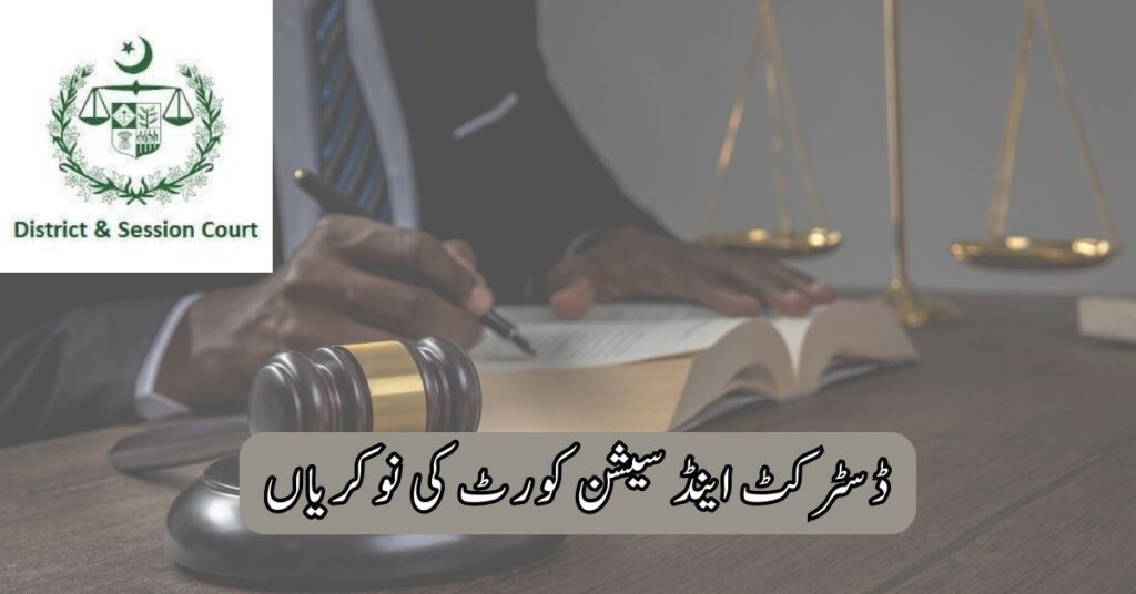 District and Session Court Jobs 2025
