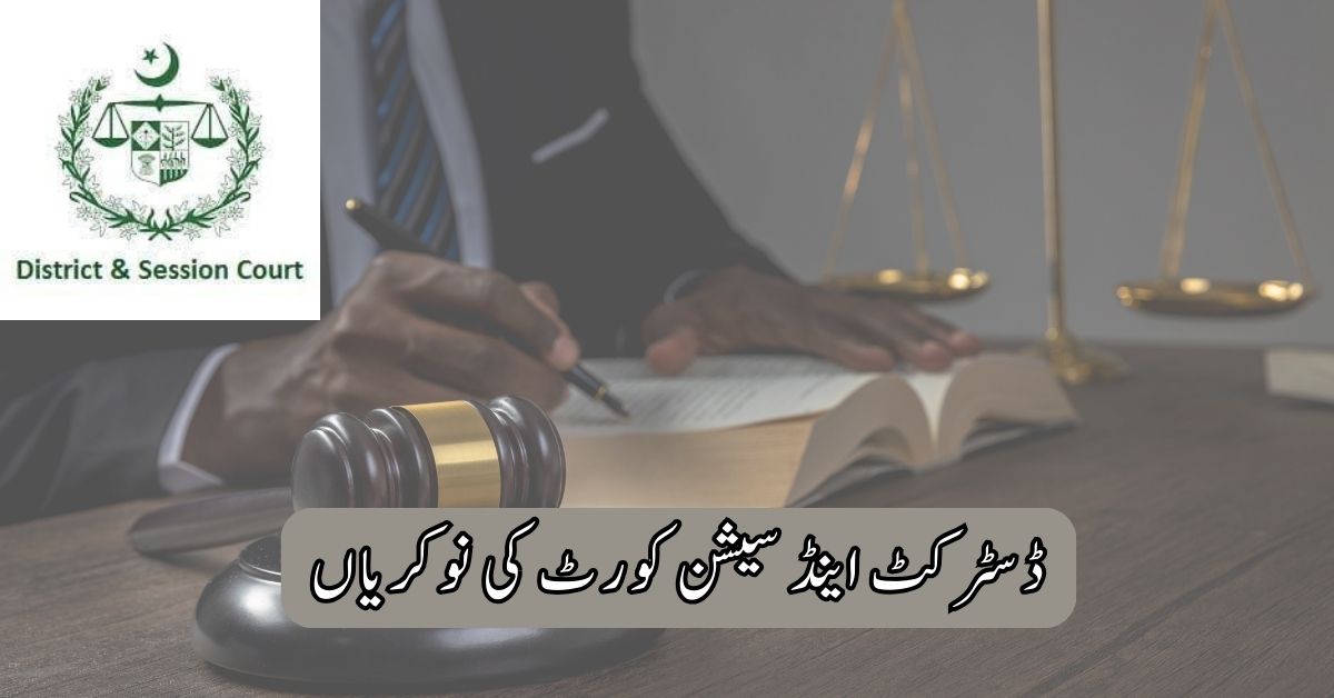 District and Session Court Jobs 2025 District and Session Court Jobs 2025