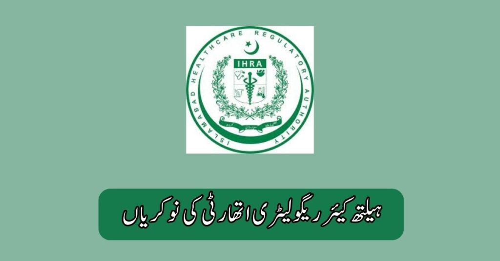 Healthcare Regulatory Authority Jobs 2025