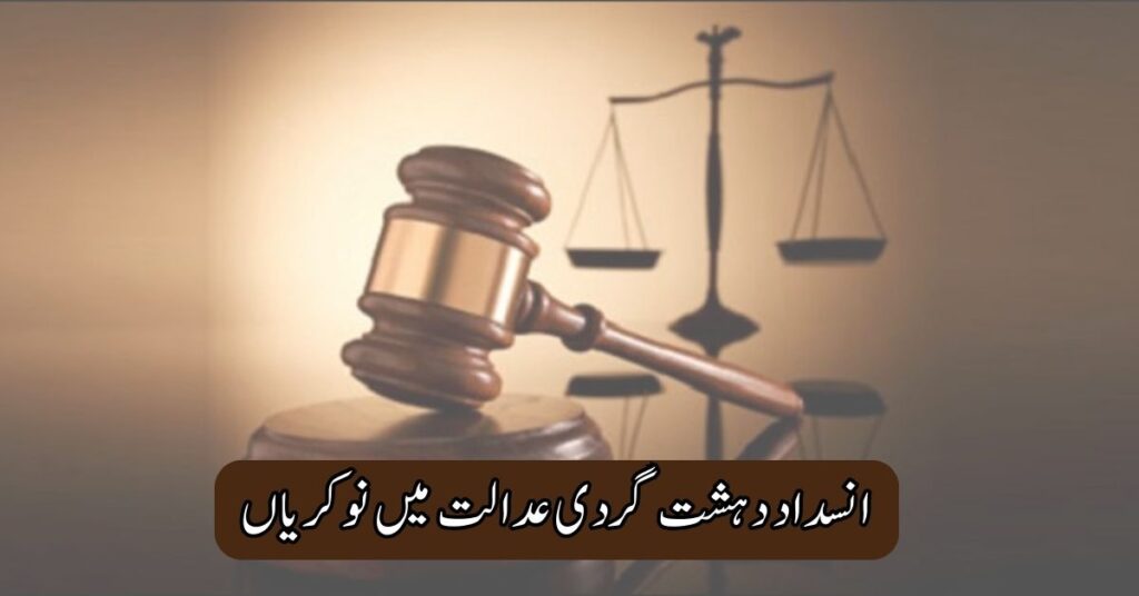 Anti Terrorism Court Jobs 2025