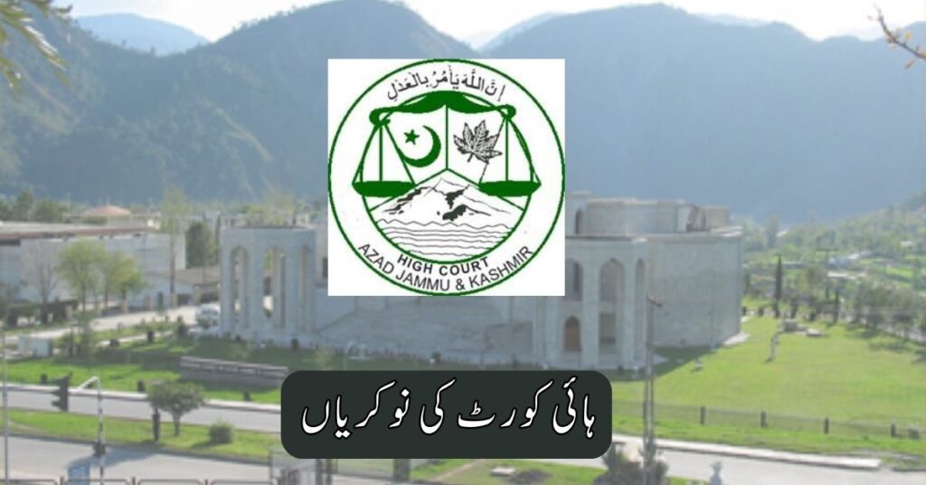 High Court Jobs 2025