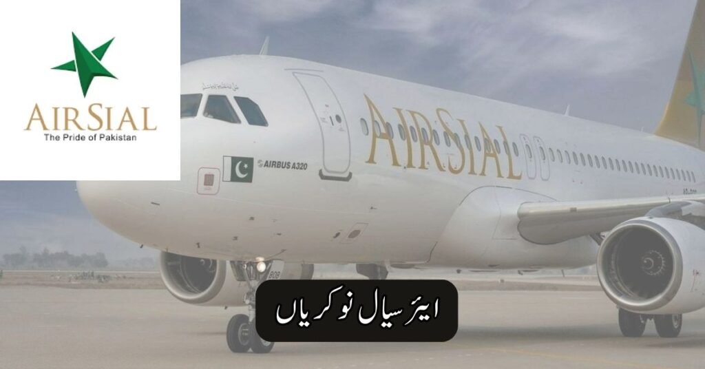 Airsial Jobs 2025