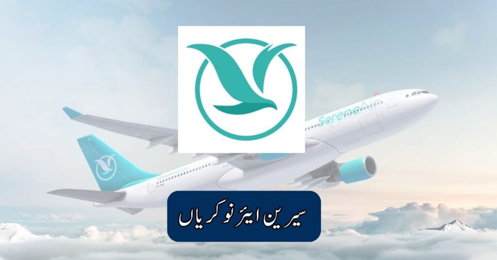 Serene Air Jobs 2025