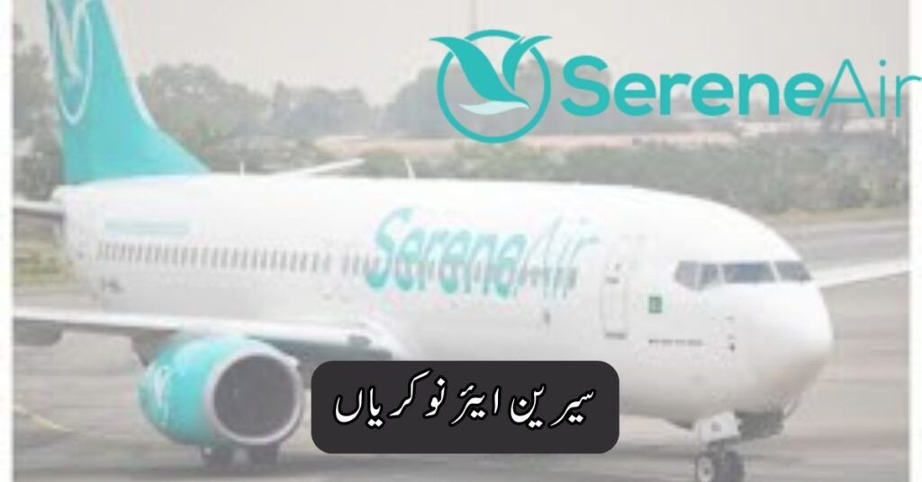 Serene Air Jobs 2025