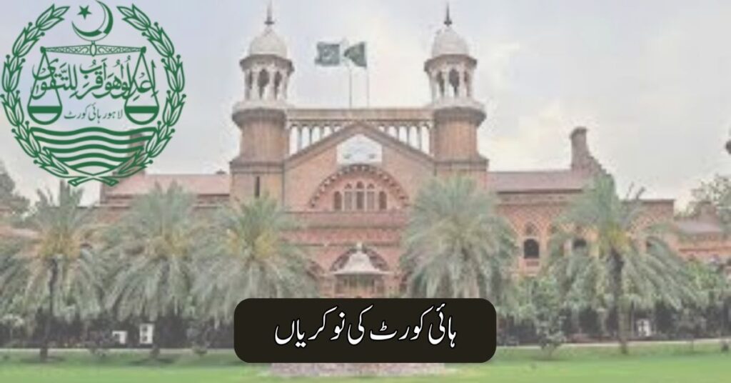 High Court Jobs 2025