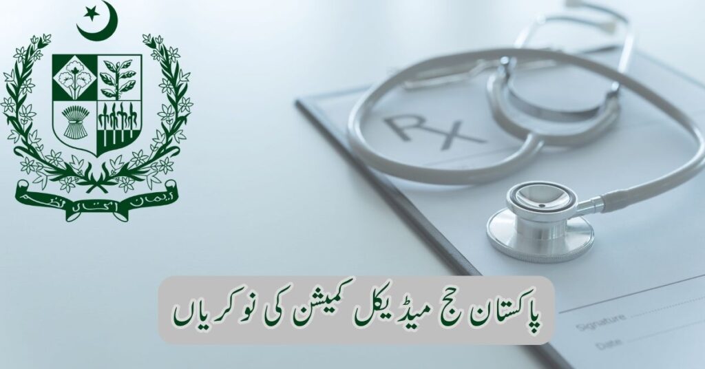 Pakistan Hajj Medical Commission Jobs 2025