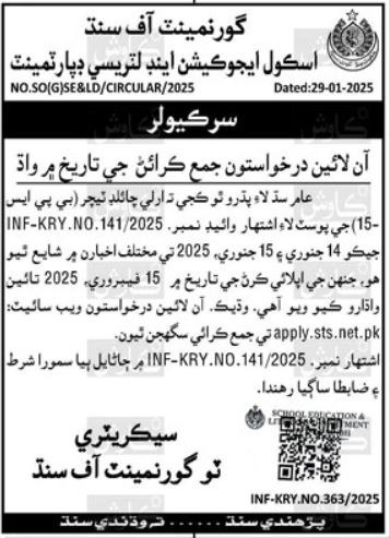 School Education & Literacy Department Jobs 2025