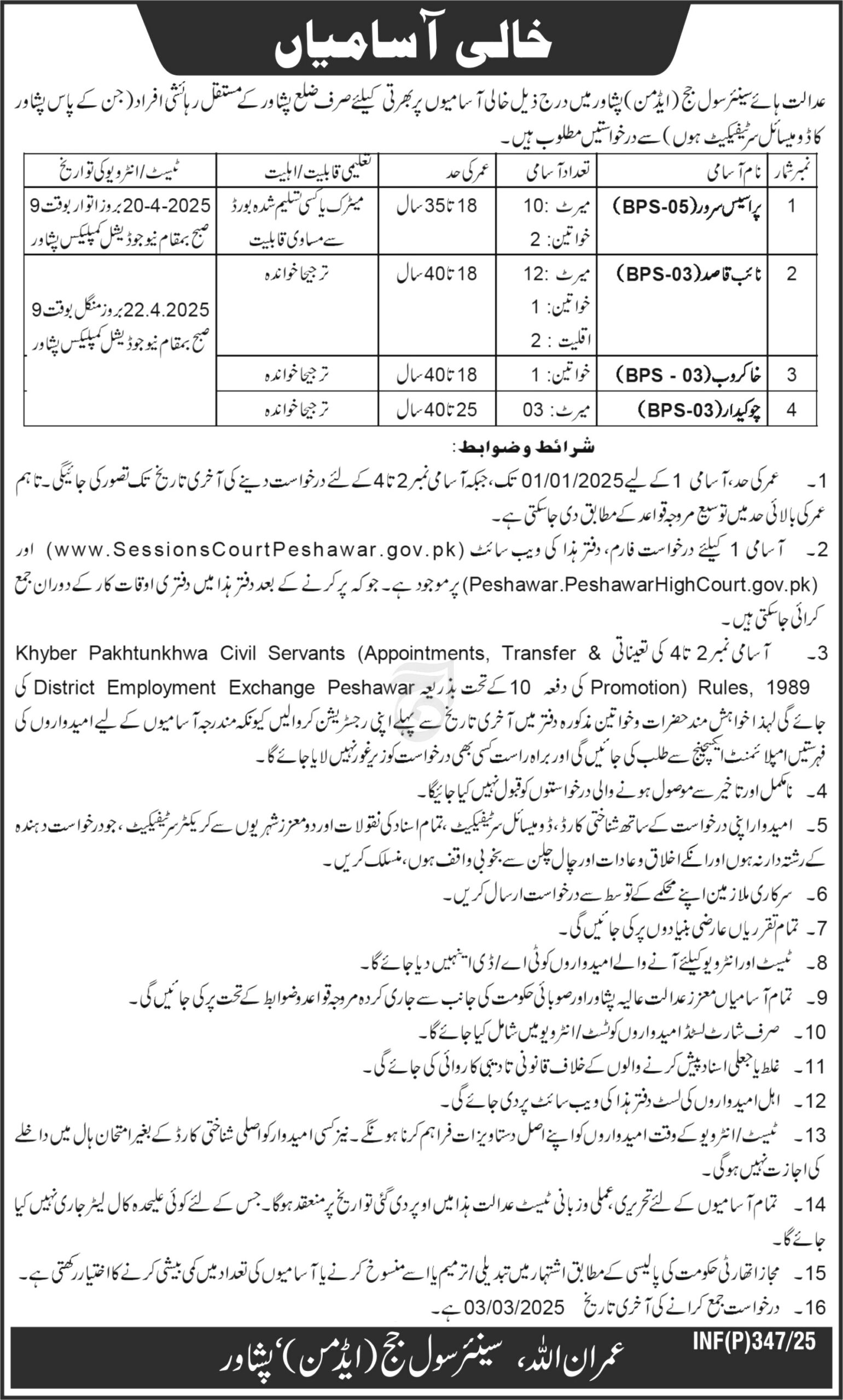 High Court Jobs 2025