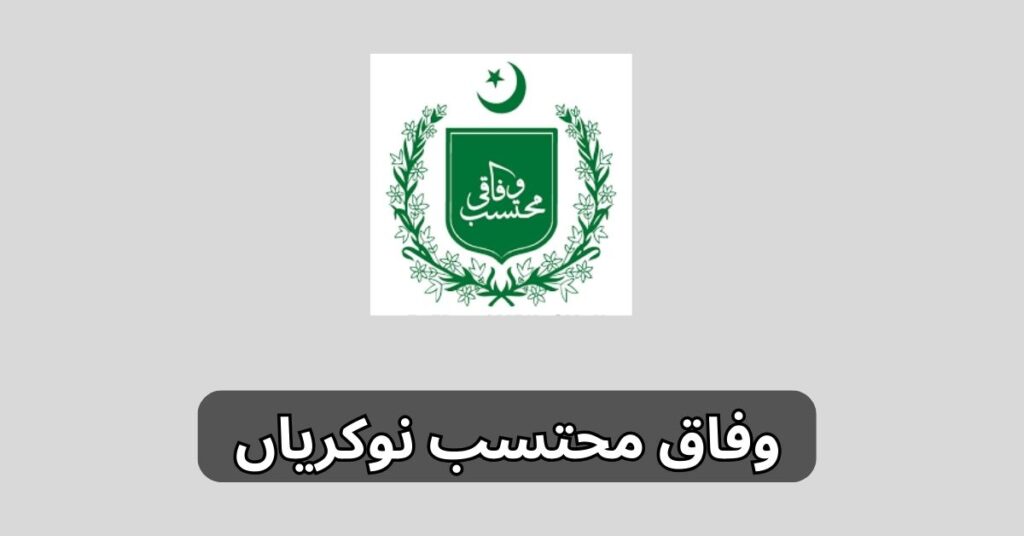 Wafaqi Mohtasib Jobs
