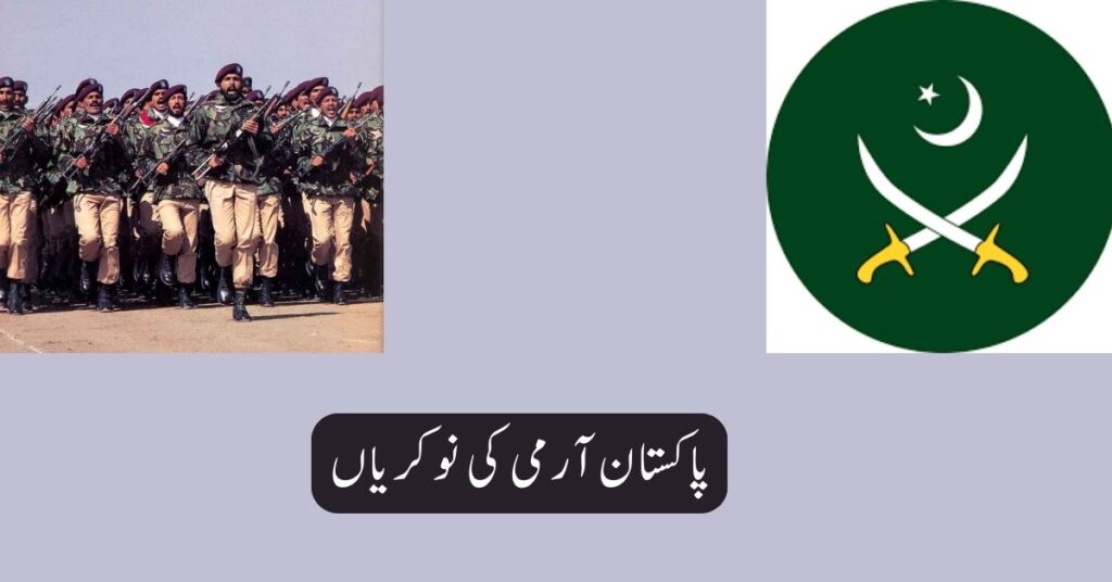 Pakistan Army Jobs 2025