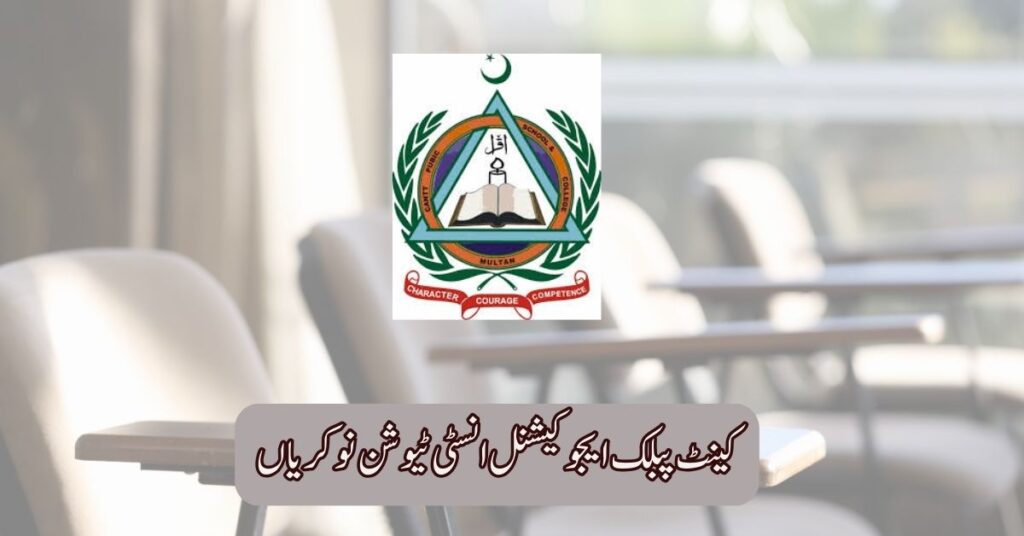 Cantt Public Educational Institution Jobs 2025