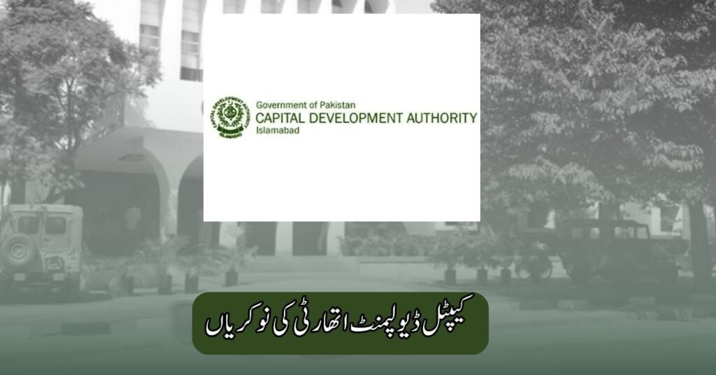 Capital Development Authority Jobs 2025