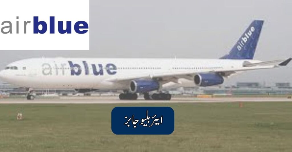 Air Blue Jobs 2025