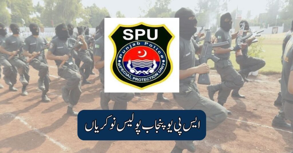 SPU Punjab Police Jobs 2025