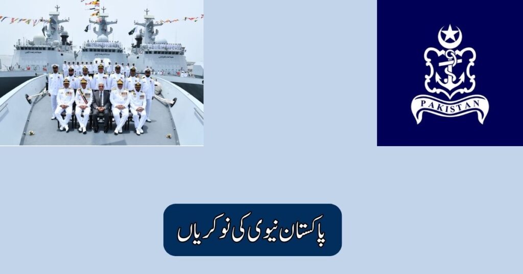 Pakistan Navy Jobs 2025