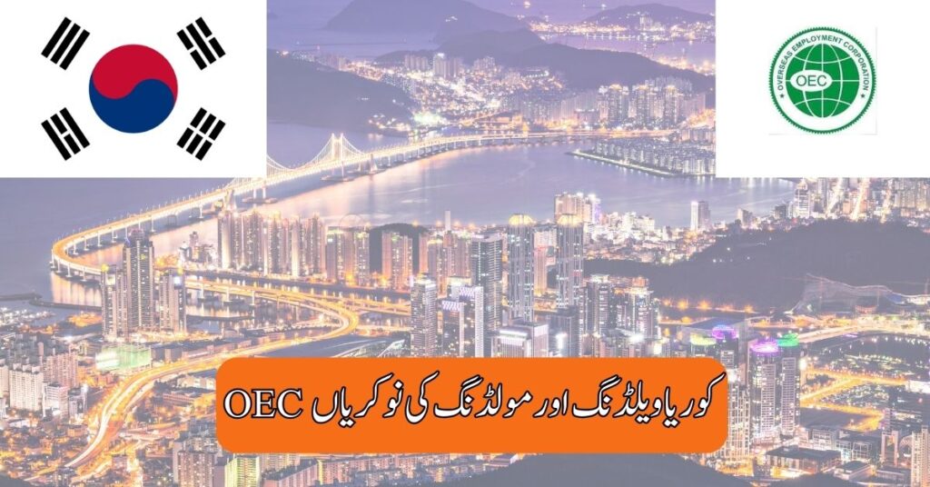 OEC Korea Welding and Molding Jobs 2025