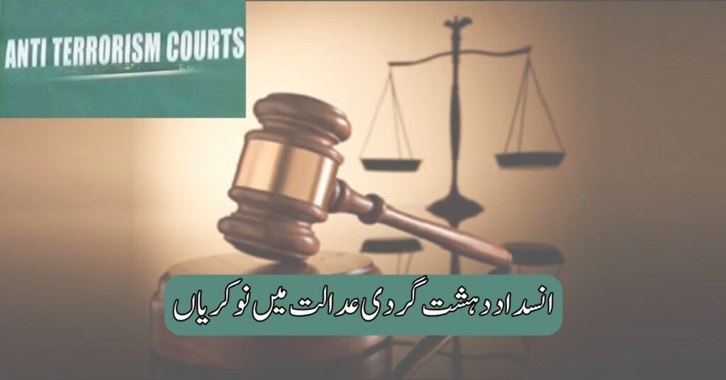 Anti Terrorism Court Jobs 2025