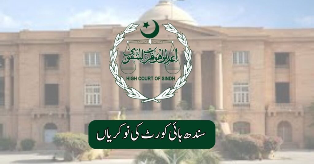 Sindh High Court Jobs 2025