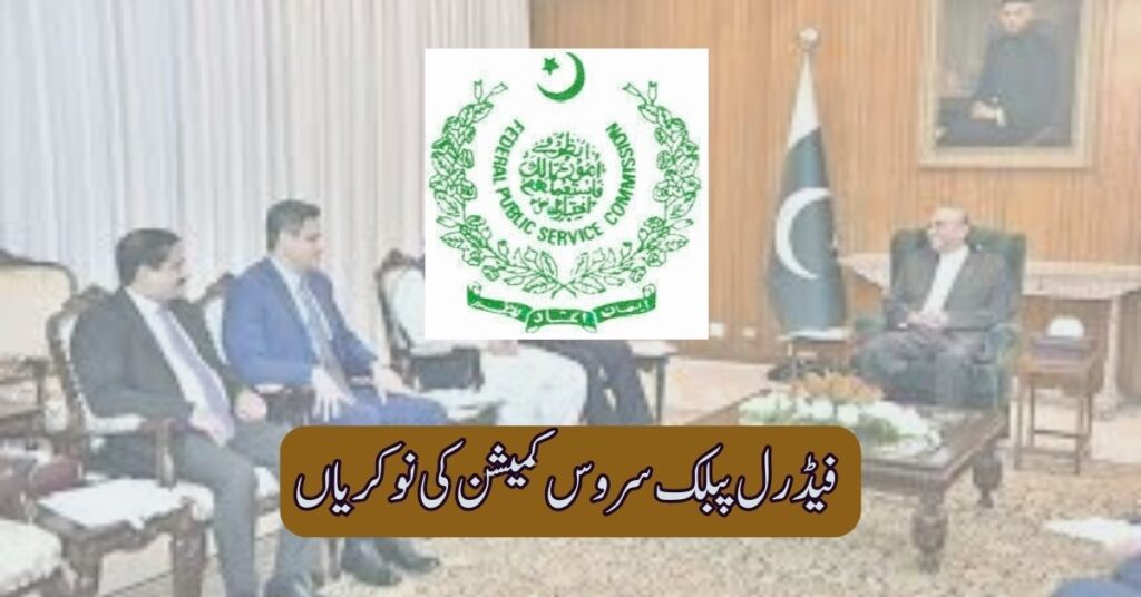 Federal Public Service Commission Jobs 2025