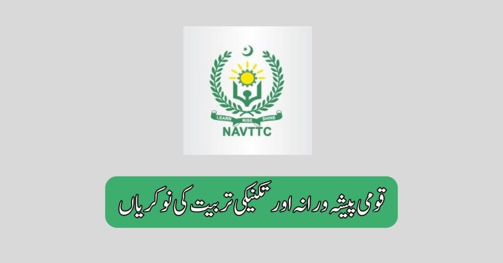 National Vocational & Technical Training Jobs 2025