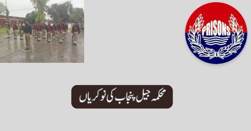 Punjab Prison Department Jobs 2025