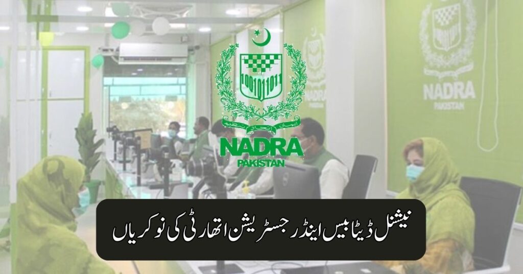 National Database & Registration Authority Jobs 2025