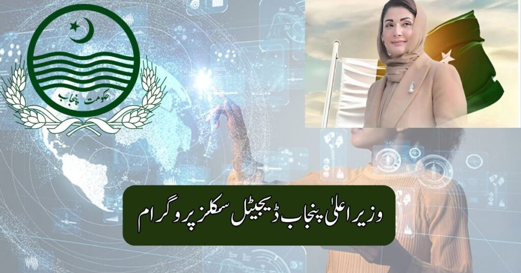 CM Punjab Digital Skills Program 2025