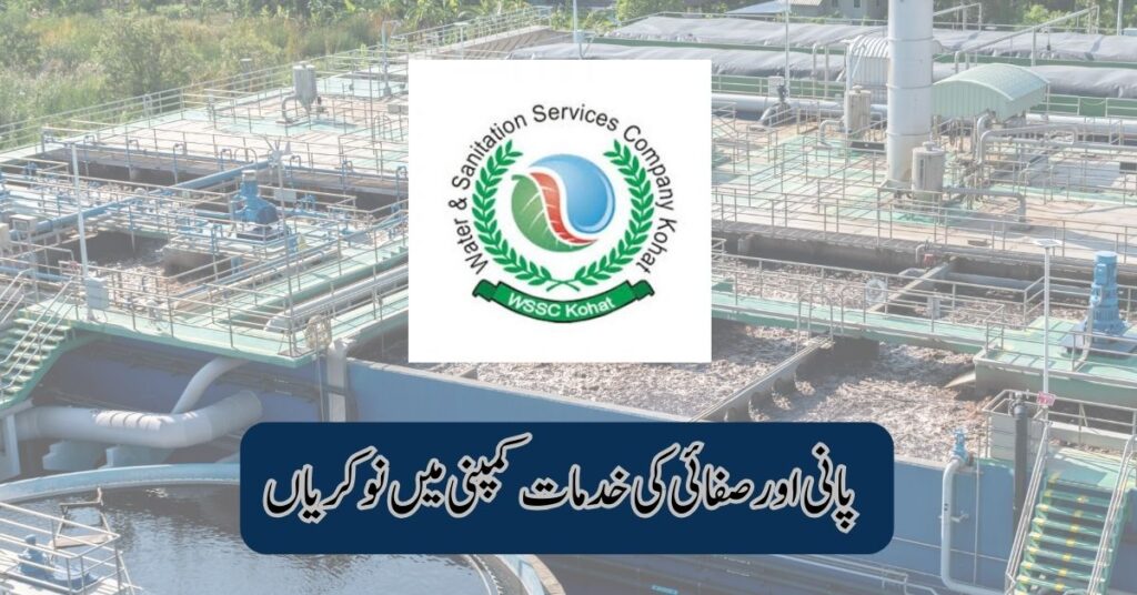 Water & Sanitation Services Company Jobs 2025