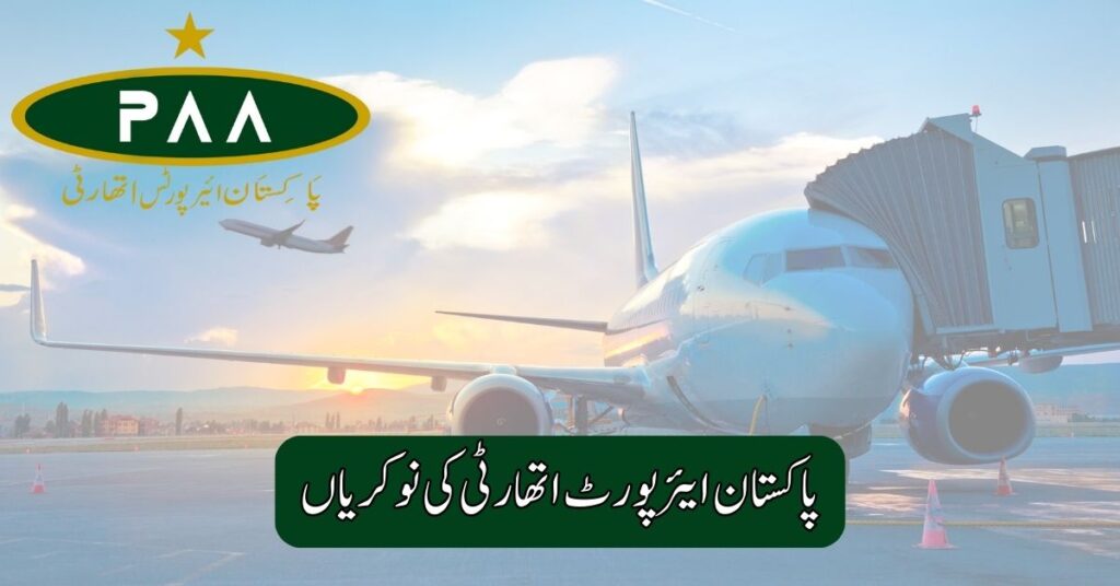Pakistan Airports Authority Jobs 2025