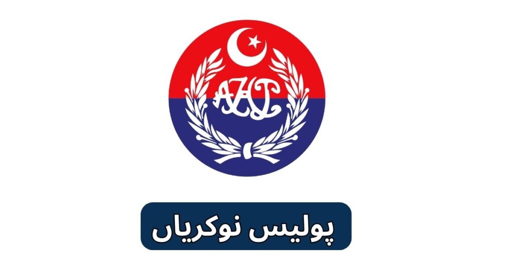 Police Jobs 2025