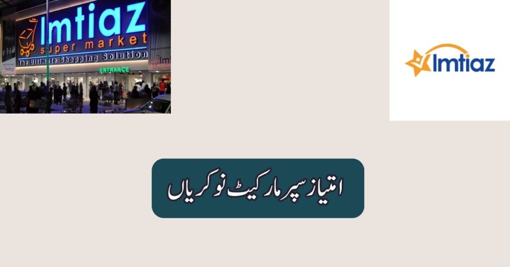 Imtiaz Super Market Jobs 2025