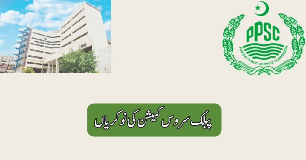 Public Service Commission Jobs 2025