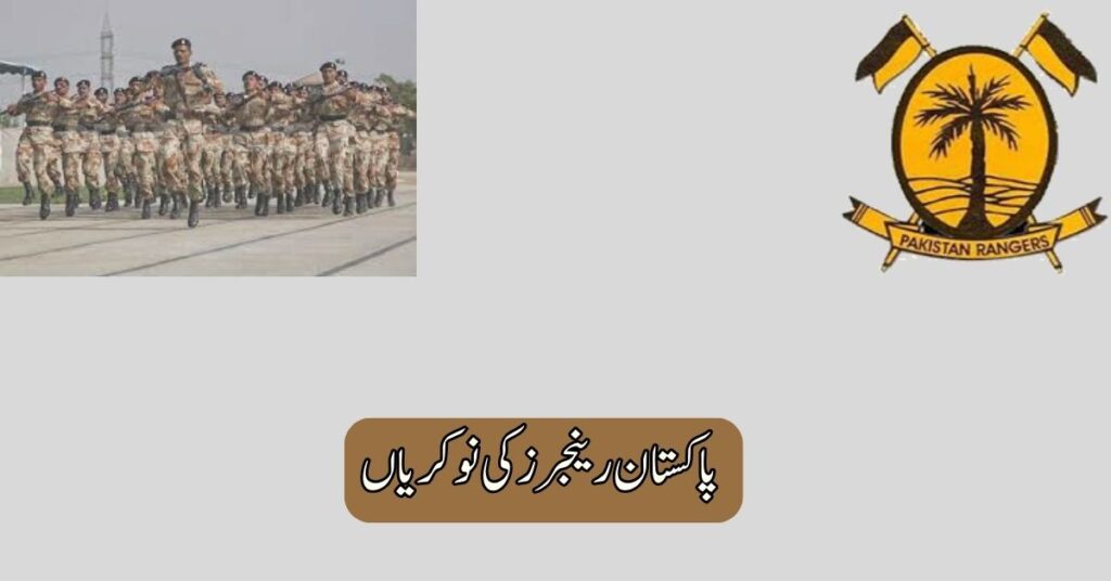 Pakistan Rangers Jobs 2025
