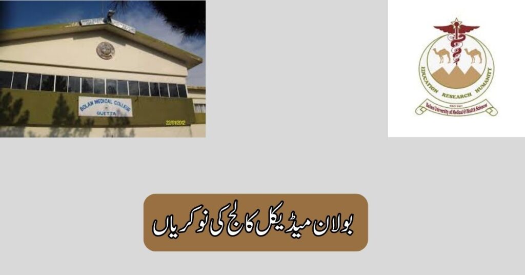 Bolan Medical College Jobs 2025