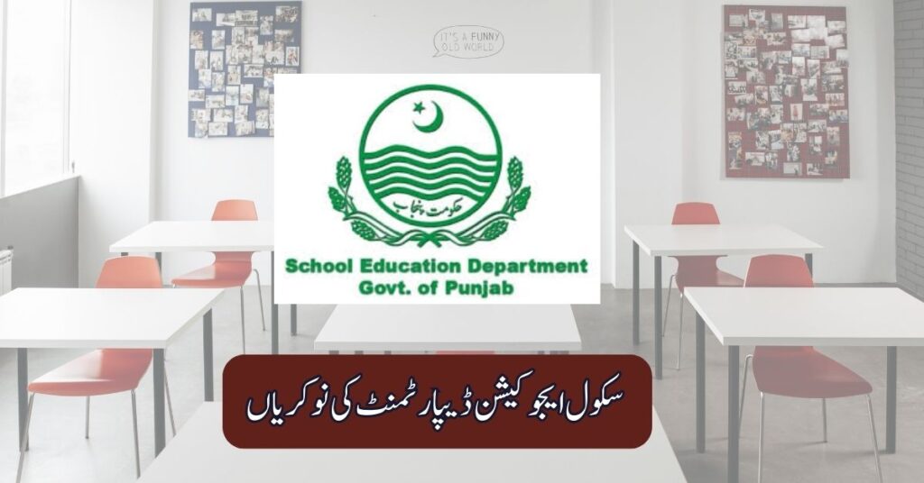 School Education Department Jobs 2025