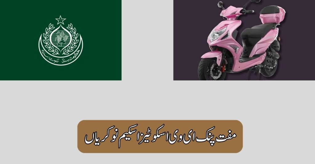 Free Pink EV Scooties Scheme Jobs 2025