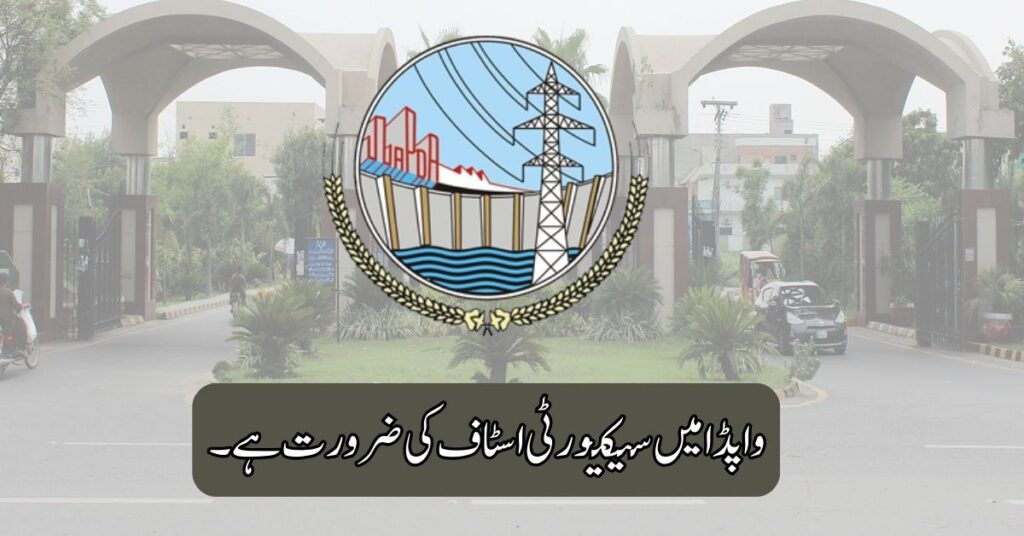Secuirty Staff Required At WAPDA 2025