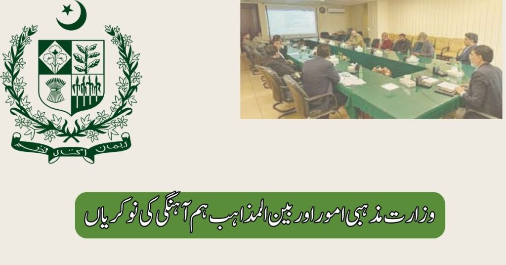 Ministry Of Religious Affairas & Interfaith Harmony Jobs 2025