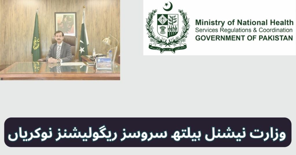 Ministry Of National Health Services Regulations Jobs 2025