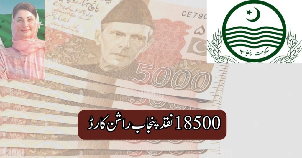 18500 Cash Punjab Rashan Card