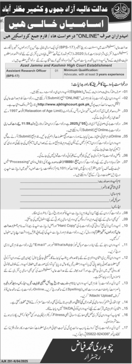 High Court Jobs 2025