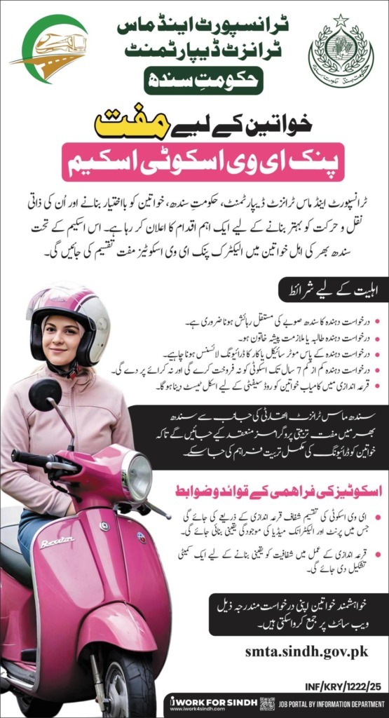 Free Pink EV Scooties Scheme Jobs 2025