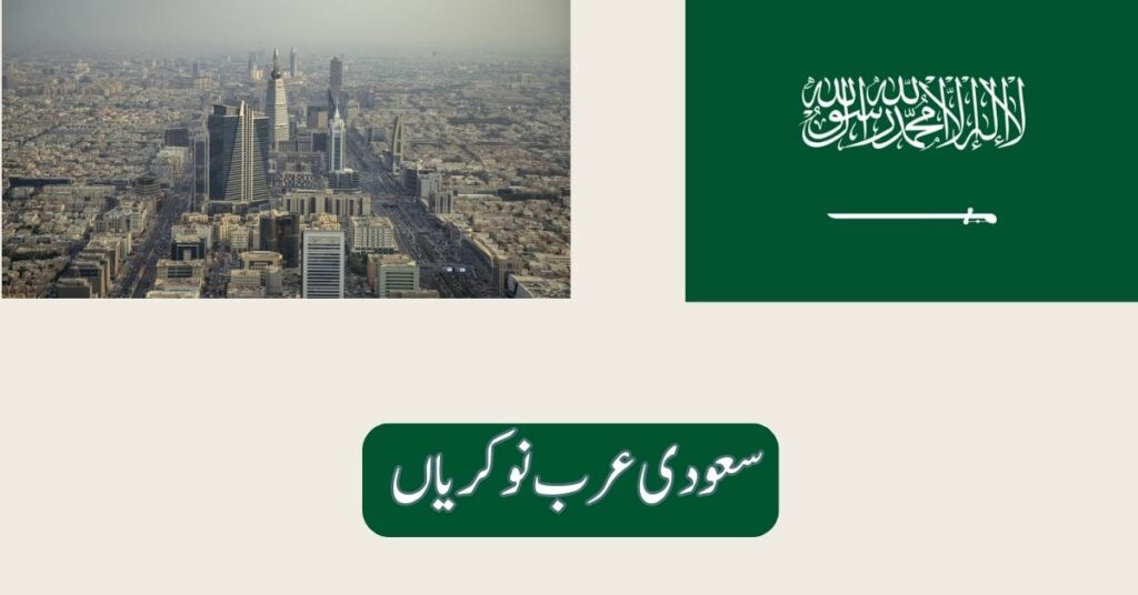 Saudi Arabia Jobs