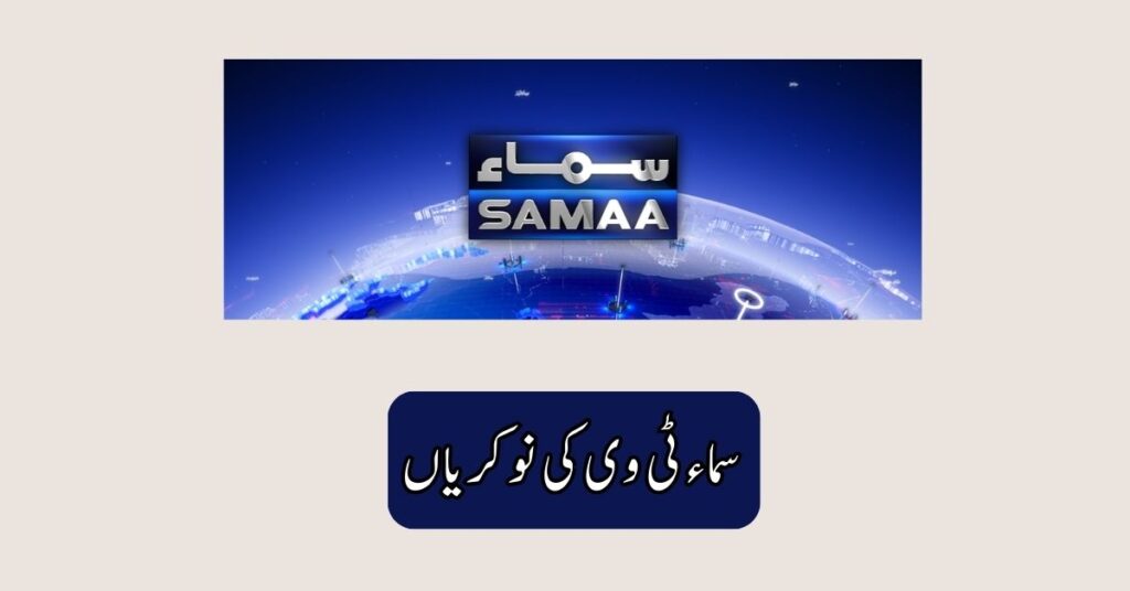 SAMAA Tv Jobs 2025